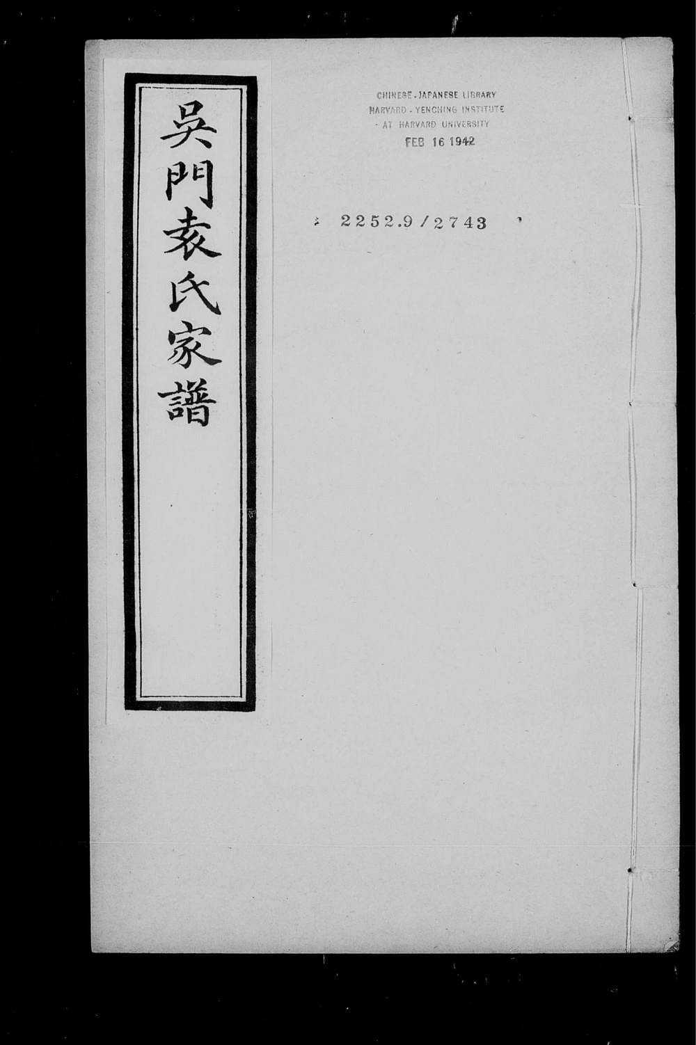 图片[1]-江苏苏州吴门袁氏家谱电子版PDF下载-中华家谱网