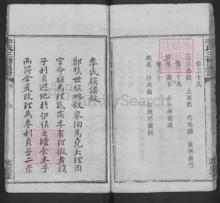 图片[2]-福建三明宁化李氏三修统谱（鼎盛堂）电子版PDF下载-中华家谱网