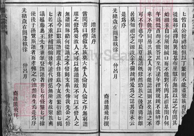 浙江瑞安李氏宗谱-中华家谱网