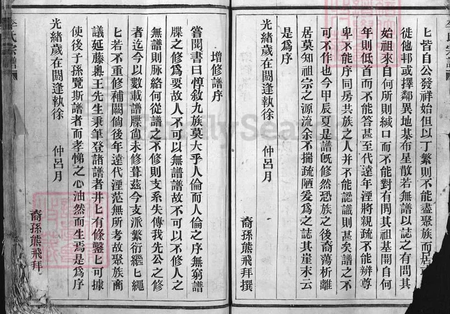浙江瑞安李氏宗谱电子版PDF下载-中华家谱网