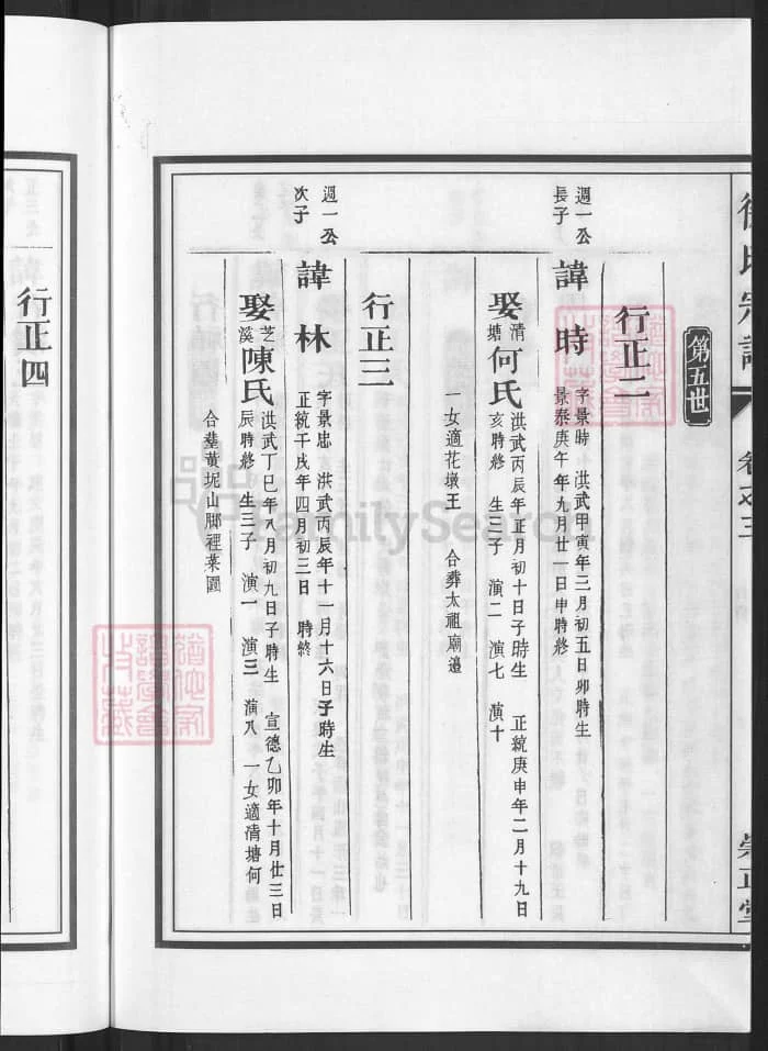 图片[8]-浙江兰溪徐氏宗谱（崇正堂）电子版PDF下载-中华家谱网
