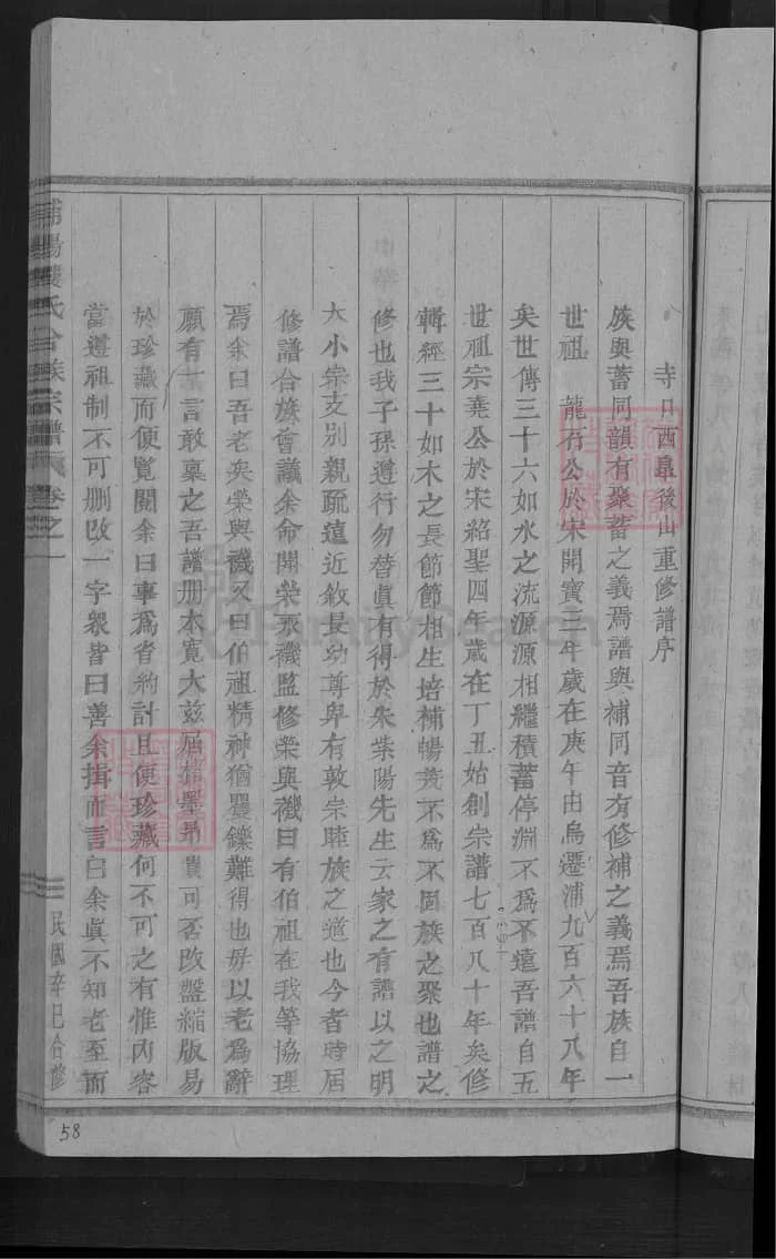 图片[3]-浙江金华浦江浦阳楼氏合族宗谱PDF下载-中华家谱网