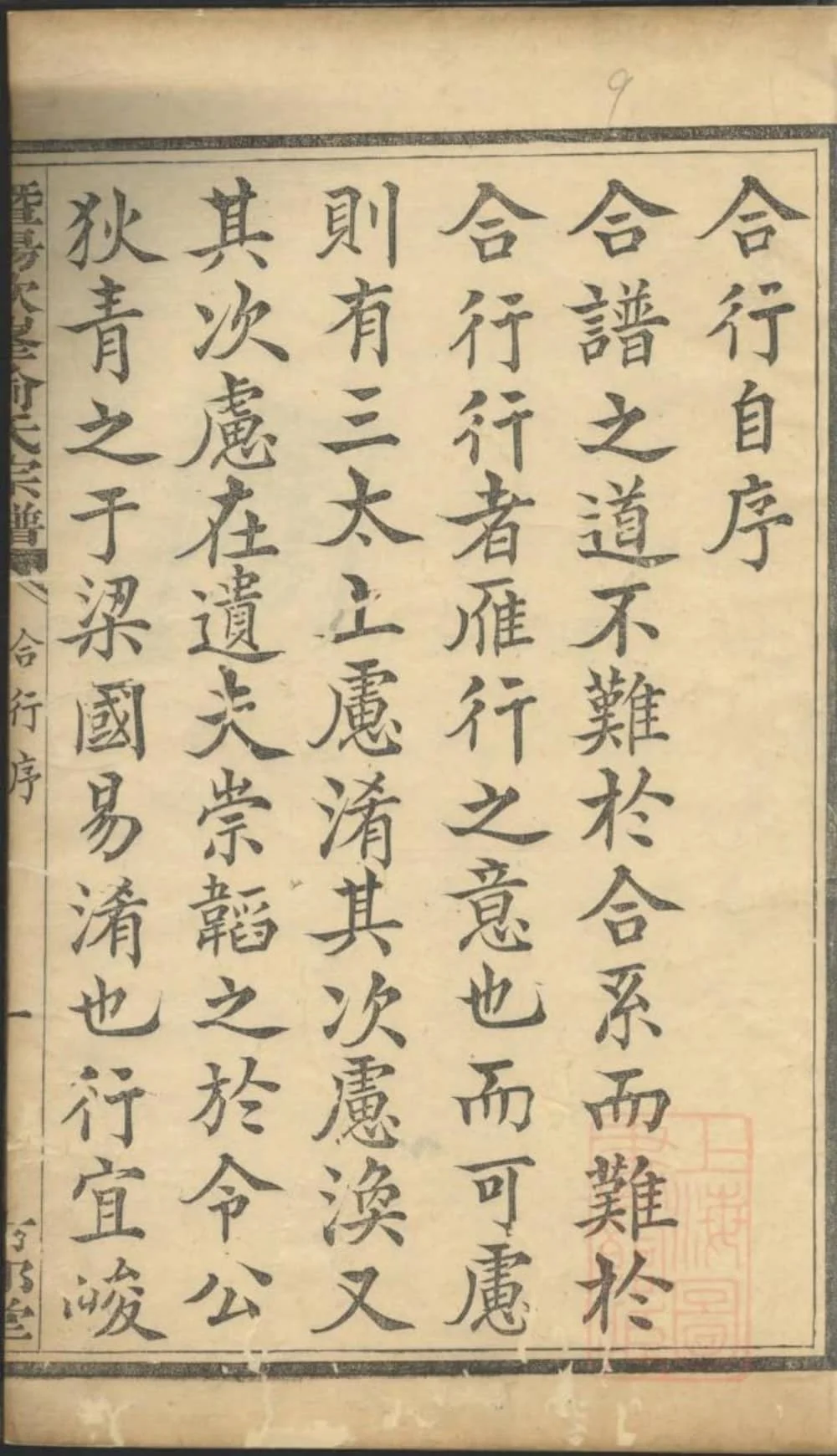 图片[2]-浙江诸暨暨阳次峰俞氏宗谱（古邗堂）电子版PDF下载-中华家谱网