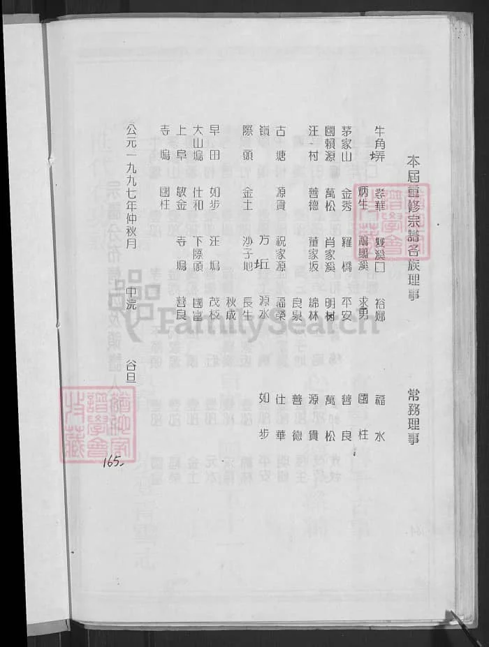 图片[4]-江西上饶灵北李氏宗谱PDF下载-中华家谱网