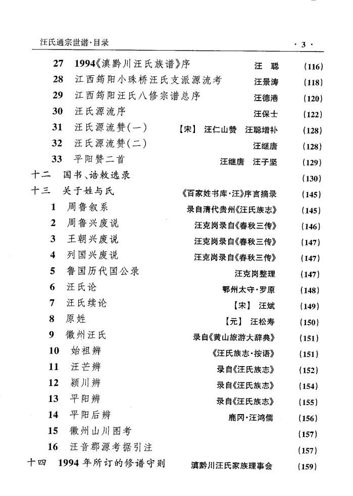 图片[3]-云南贵州四川汪氏通宗族谱电子版PDF下载-中华家谱网