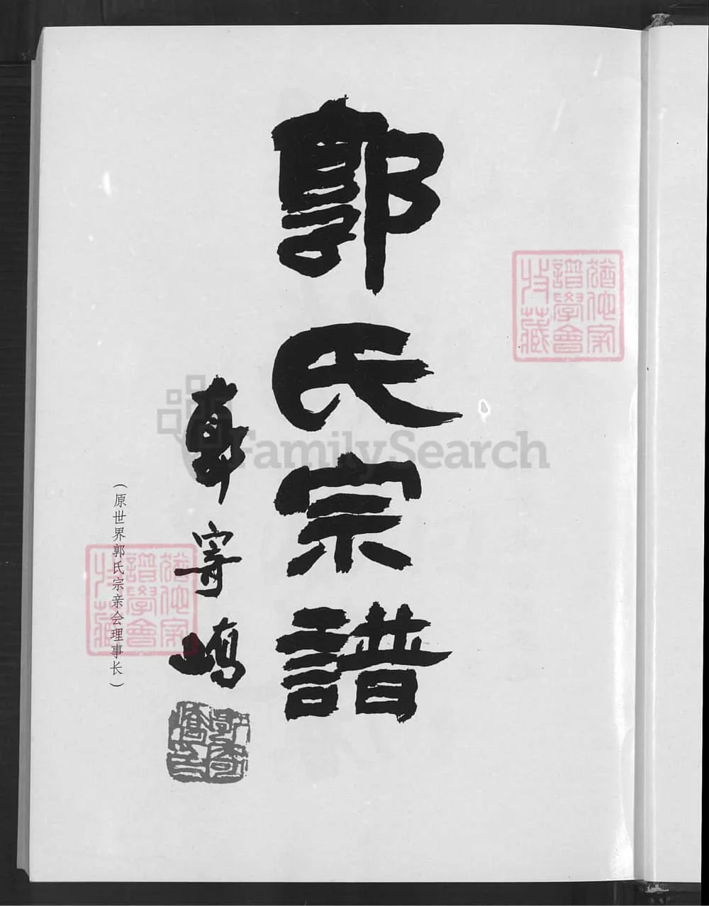 图片[2]-福建泉州惠安县百奇郭氏回族宗谱电子版PDF下载-中华家谱网
