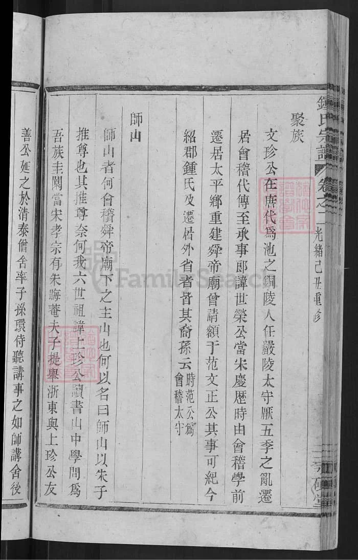 图片[3]-浙江绍兴钟氏宗谱（永硕堂）PDF下载-中华家谱网
