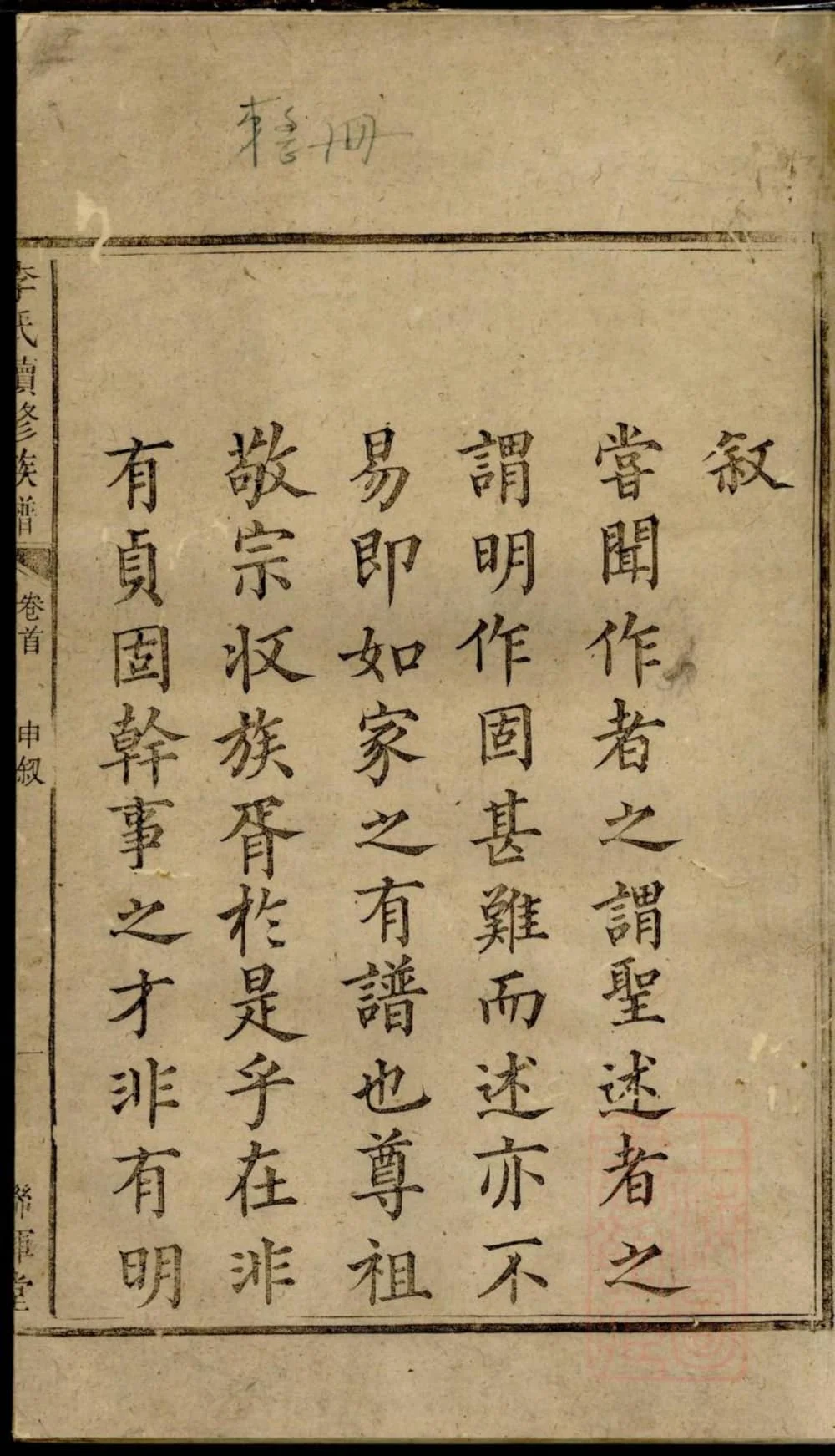 图片[1]-湖南邵阳三燕江李氏续修族谱（敦睦堂、联辉堂）电子版PDF下载-中华家谱网
