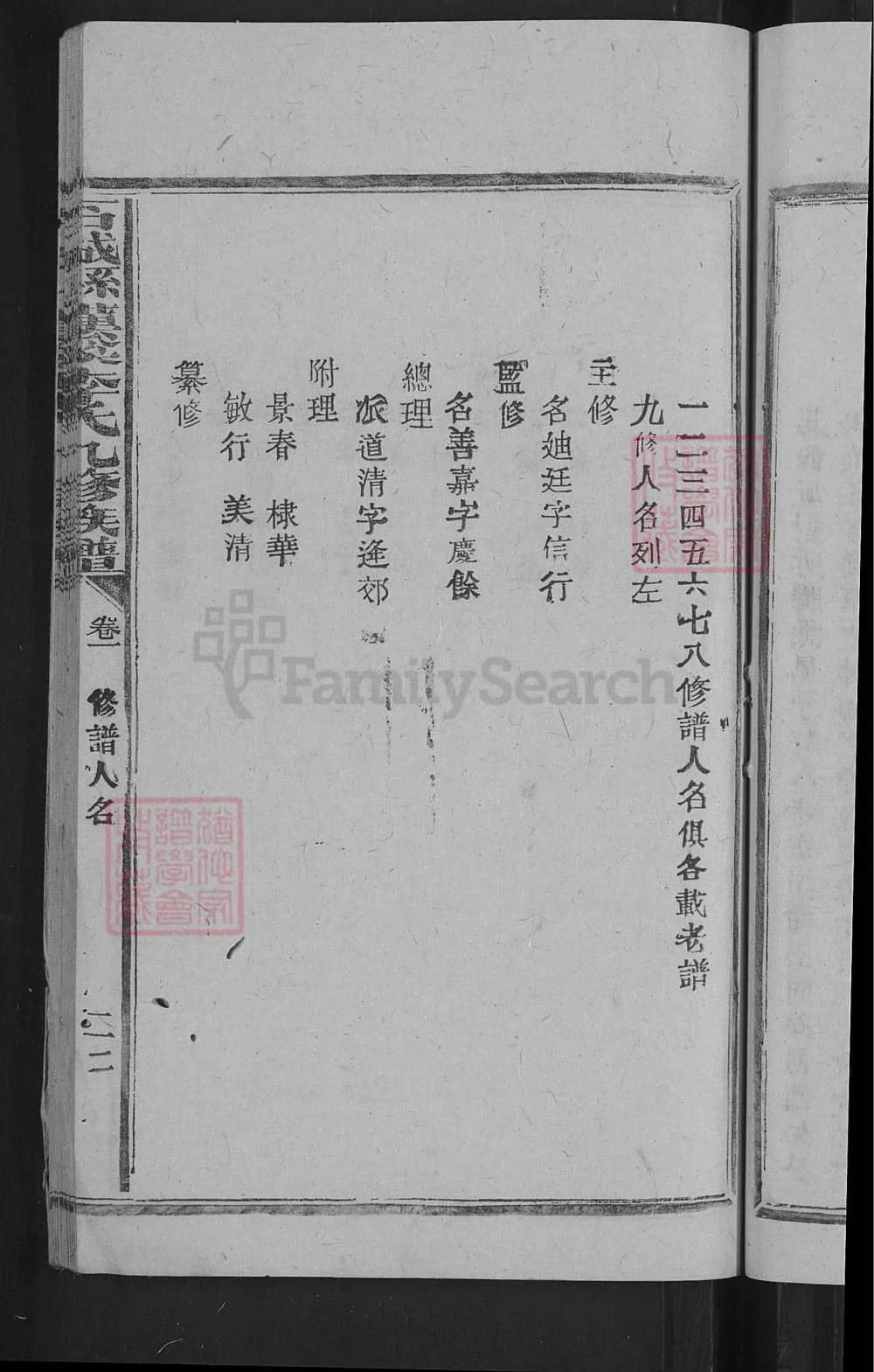 图片[3]-江西赣州石城县汉溪李氏九修族谱（敦睦堂）电子版PDF下载-中华家谱网