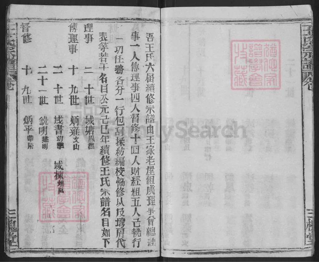 图片[3]-湖北黄冈王氏宗谱（三槐堂）电子版PDF下载-中华家谱网
