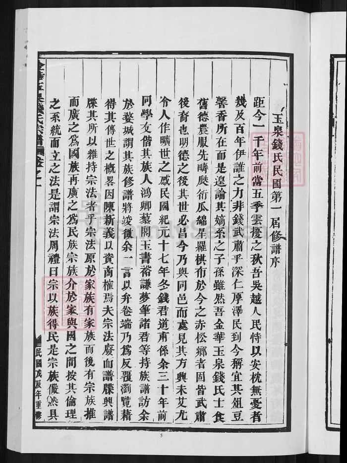 图片[3]-浙江金华玉泉钱氏宗谱（忠孝堂）PDF下载-中华家谱网