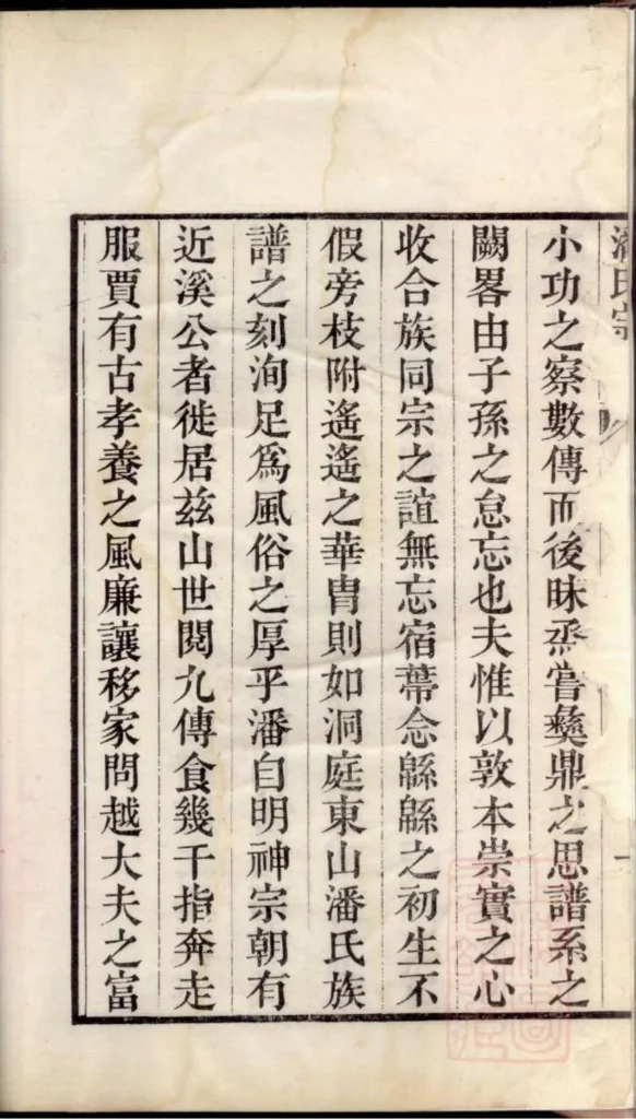 图片[3]-江苏苏州洞庭东山潘氏族谱PDF下载-中华家谱网