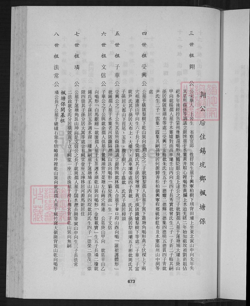 图片[7]-广东梅州五华县锡坑李氏族谱电子版PDF下载-中华家谱网