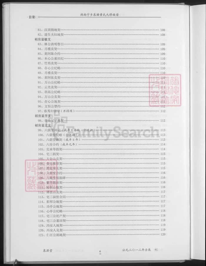 图片[7]-湖南宁乡泉塘黄氏九修族谱（泉源堂）PDF下载-中华家谱网