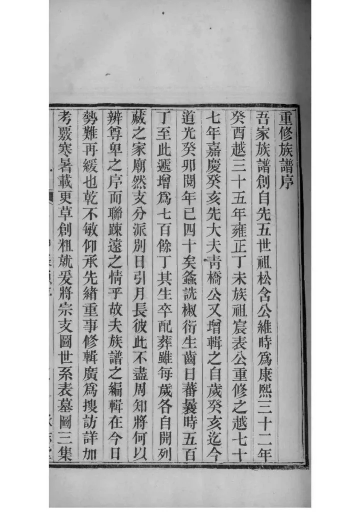 图片[3]-江苏苏州东汇潘氏族谱（承志堂）电子版PDF下载-中华家谱网