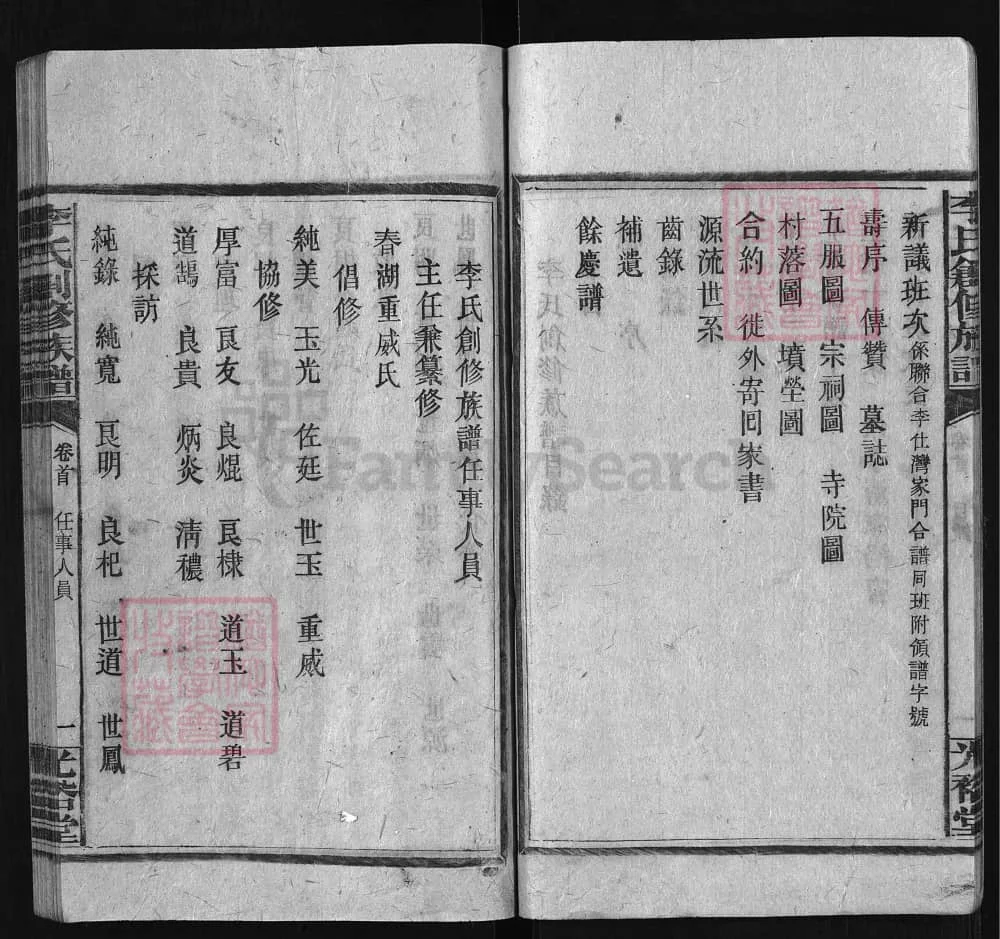 图片[3]-湖南永州东安李氏创修族谱（光裕堂）电子版PDF下载-中华家谱网