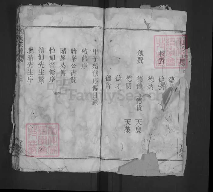 图片[2]-湖北武汉江夏区李氏支谱（青莲堂）电子版PDF下载-中华家谱网