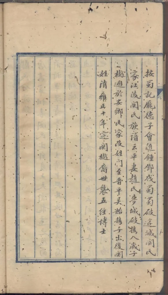 图片[2]-浙江杭州关氏谱考PDF下载-中华家谱网