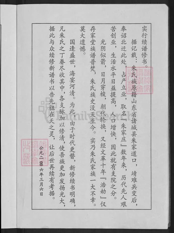图片[3]-山东诸城朱氏族谱PDF下载-中华家谱网