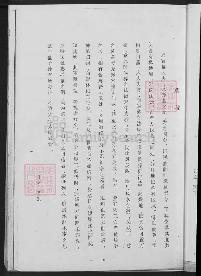 图片[4]-江苏盐城钟氏宗谱（知音堂）电子版PDF下载-中华家谱网