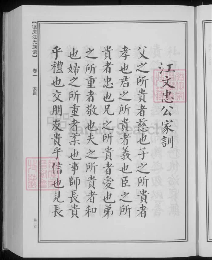 图片[7]-广东肇庆德庆江氏族谱PDF下载-中华家谱网
