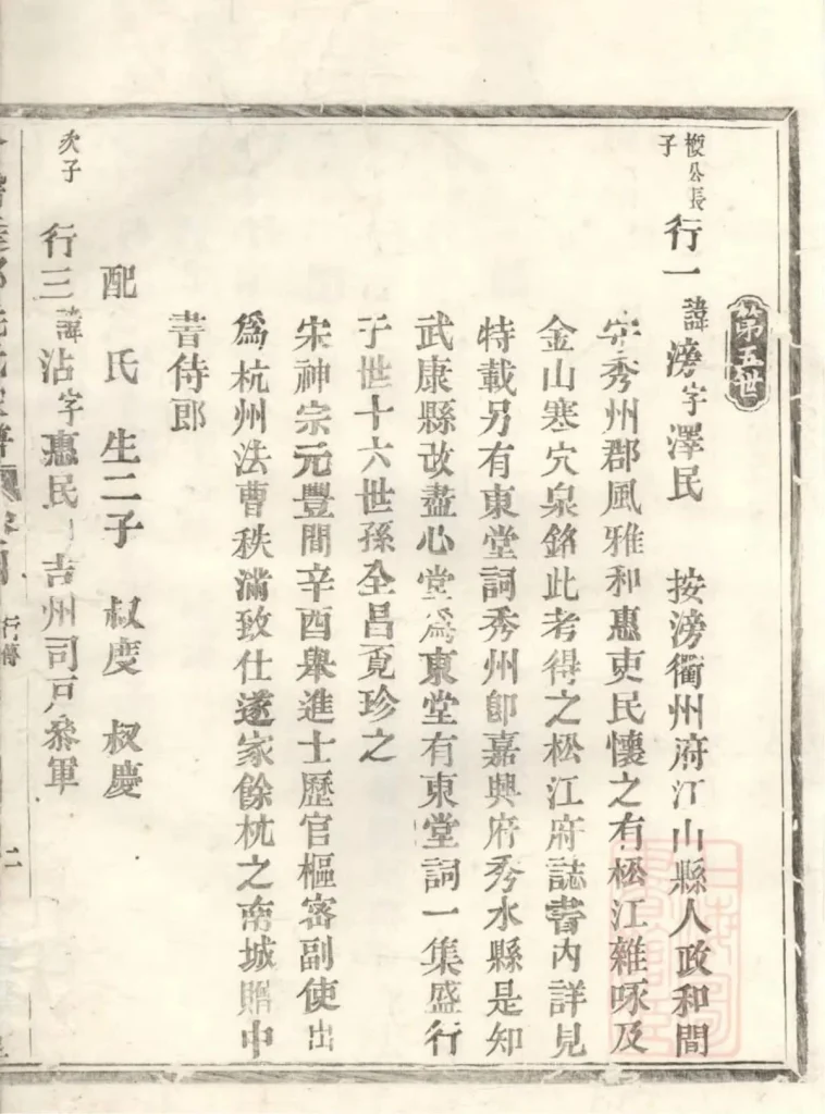 图片[7]-浙江绍兴会稽达郭毛氏家谱（长发堂）电子版PDF下载-中华家谱网