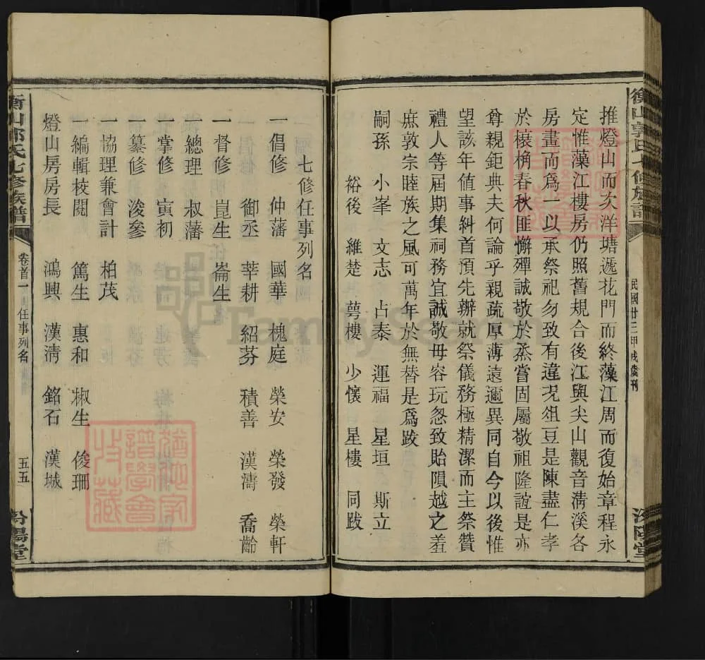 图片[3]-湖南衡山郭氏七修族谱（汾阳堂）电子版PDF下载-中华家谱网