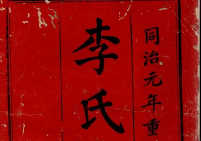 江西萍乡萍北石源李氏族谱（报本堂）-中华家谱网