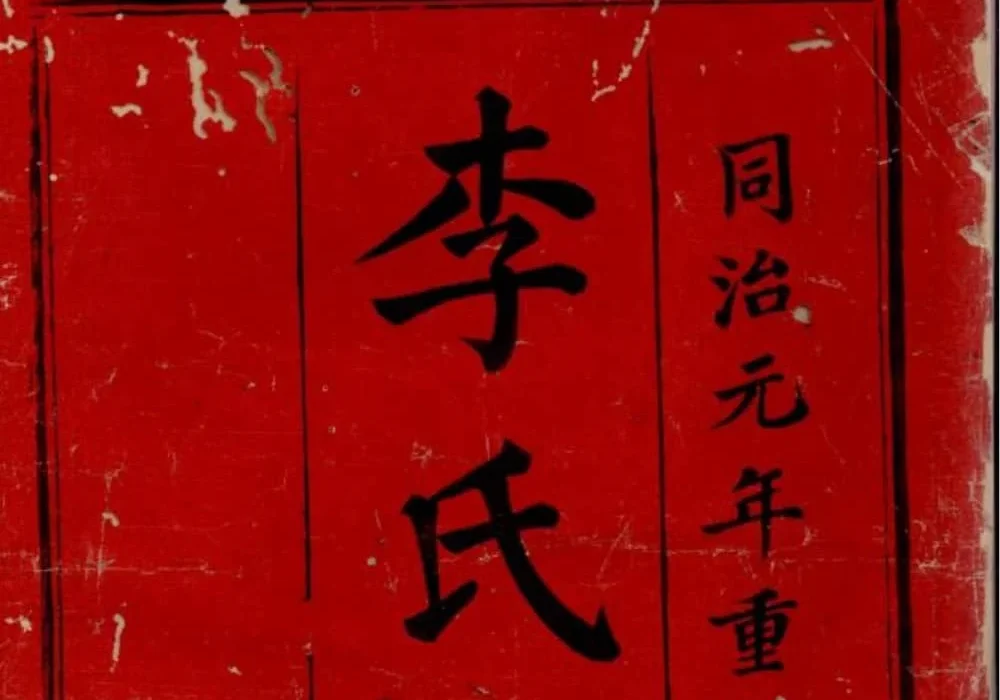 江西萍乡萍北石源李氏族谱（报本堂）电子版PDF下载-中华家谱网