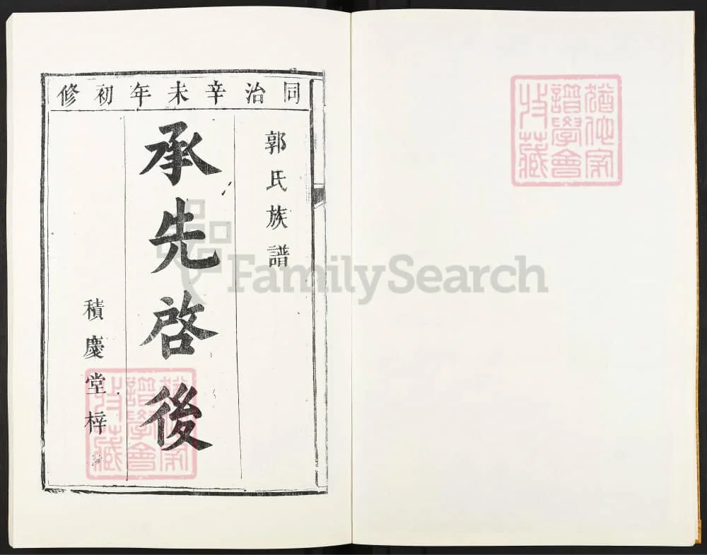 图片[2]-广东乐昌郭氏族谱电子版PDF下载-中华家谱网