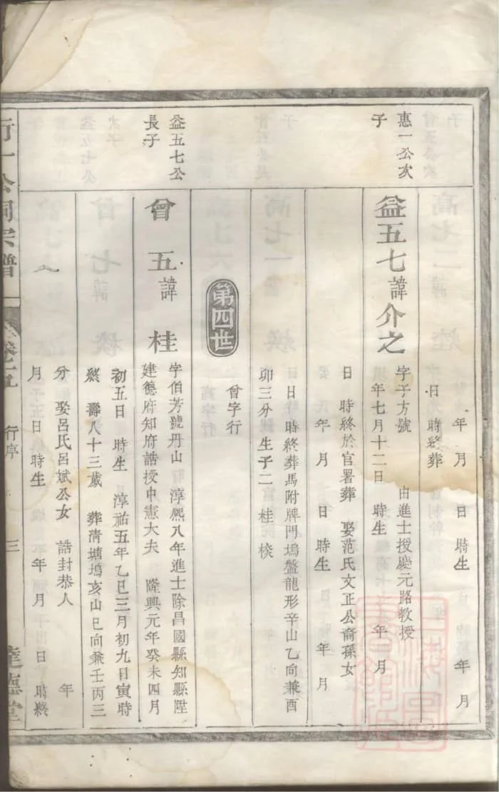 图片[6]-浙江衢州龙游高阶余氏宗谱（达德堂）PDF下载-中华家谱网