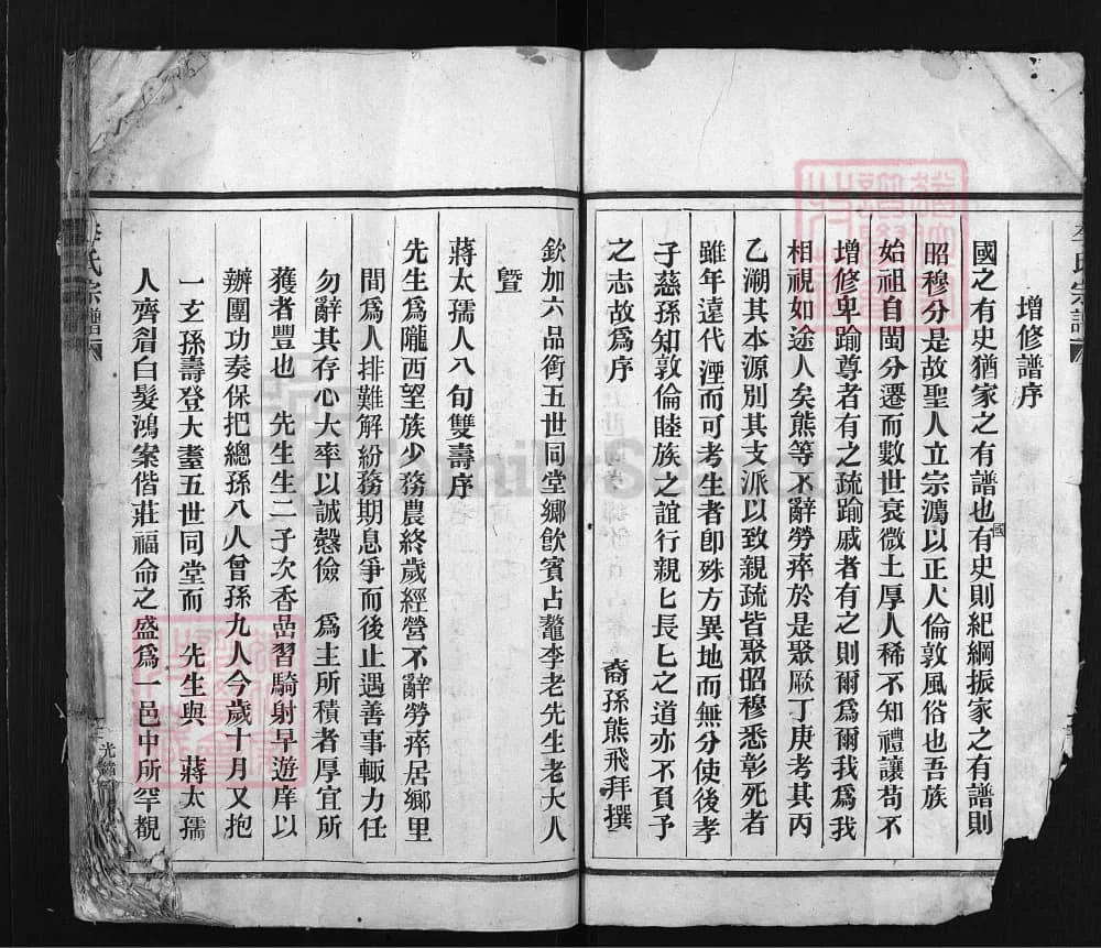 图片[3]-浙江瑞安李氏宗谱电子版PDF下载-中华家谱网