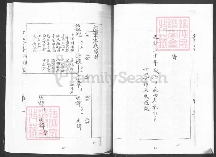 图片[5]-山东淄博淄川李氏家谱电子版PDF下载-中华家谱网