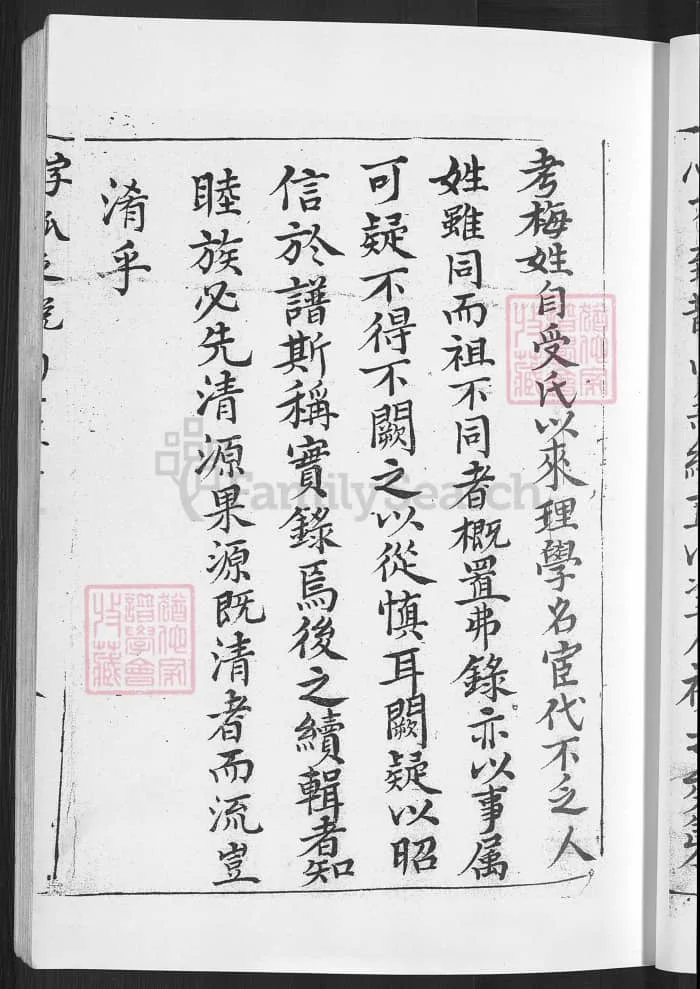 图片[7]-梅氏宗谱（湖北武汉黄陂陂南篇）PDF下载-中华家谱网