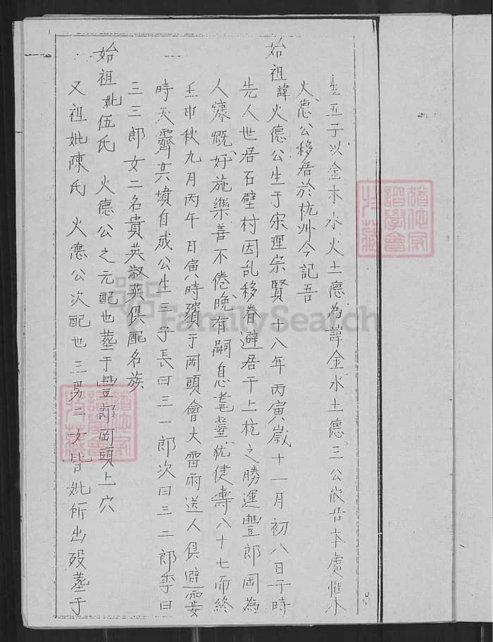 图片[5]-广东惠州博罗李氏宗支部电子版PDF下载-中华家谱网