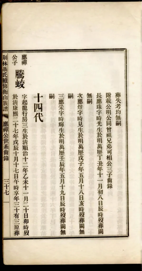 图片[8]-湖南衡阳荆林聂氏续修衡山族谱PDF下载-中华家谱网