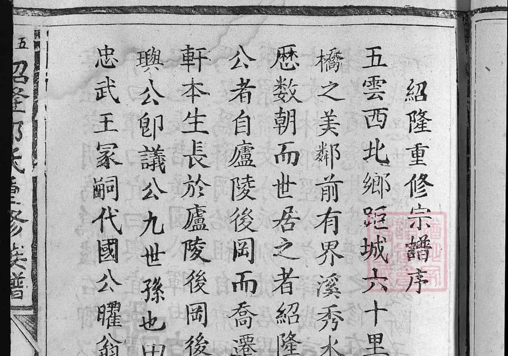 江西吉安五云绍隆郭氏重修族谱电子版PDF下载-中华家谱网