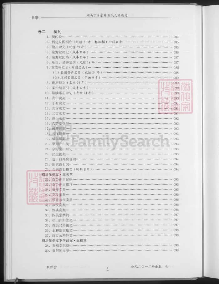 图片[5]-湖南宁乡泉塘黄氏九修族谱（泉源堂）PDF下载-中华家谱网