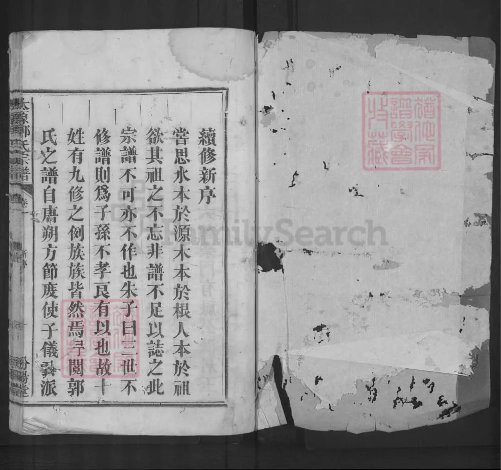 图片[2]-江西上饶玉山县怀玉郭氏宗谱（汾阳堂）电子版PDF下载-中华家谱网