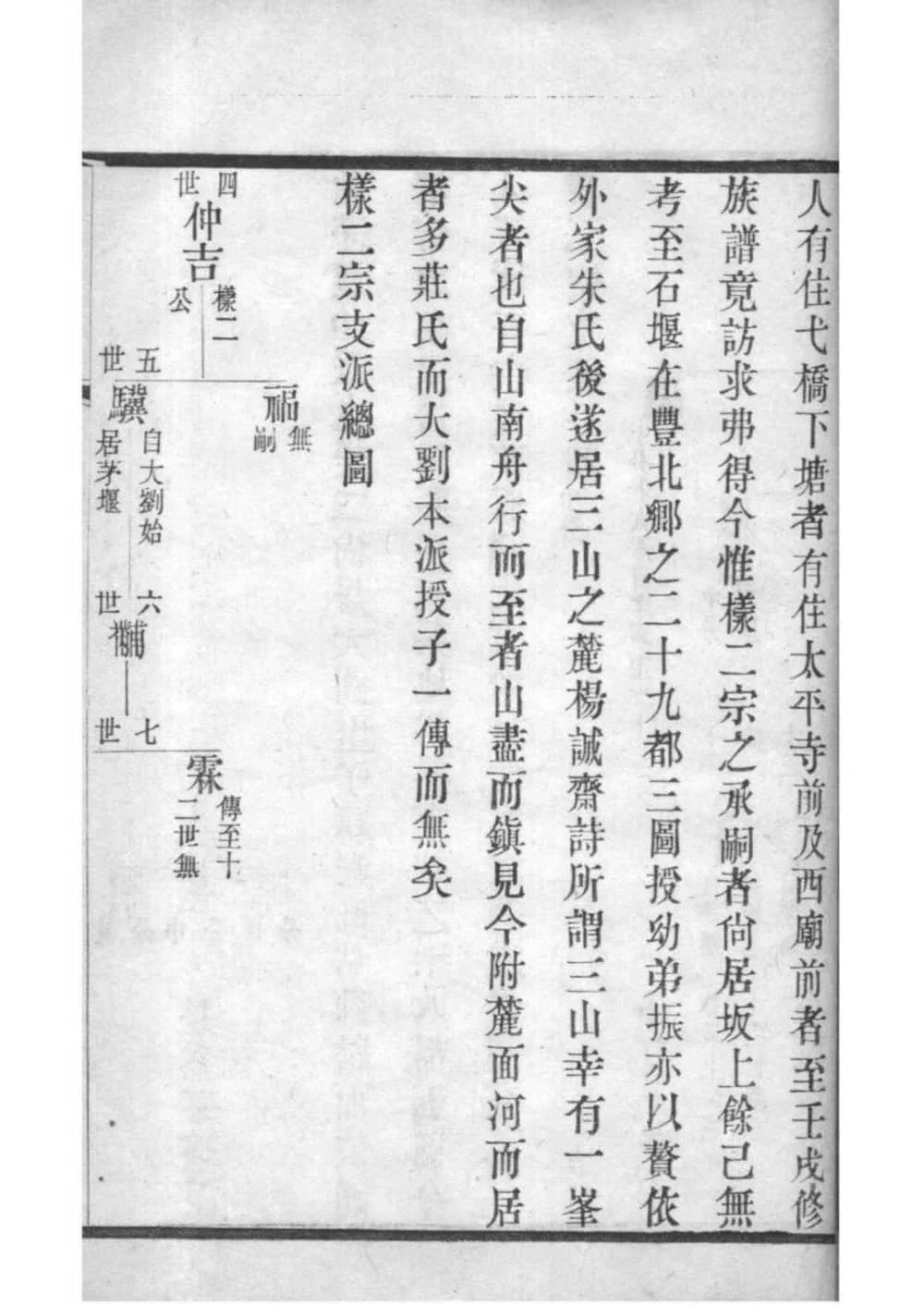图片[7]-江苏常州晋陵庄氏宗谱（愿贤堂）电子版PDF下载-中华家谱网