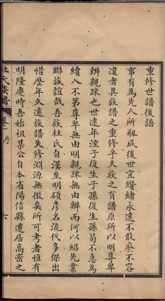 图片[4]-山东高密杜氏族谱电子版PDF下载-中华家谱网