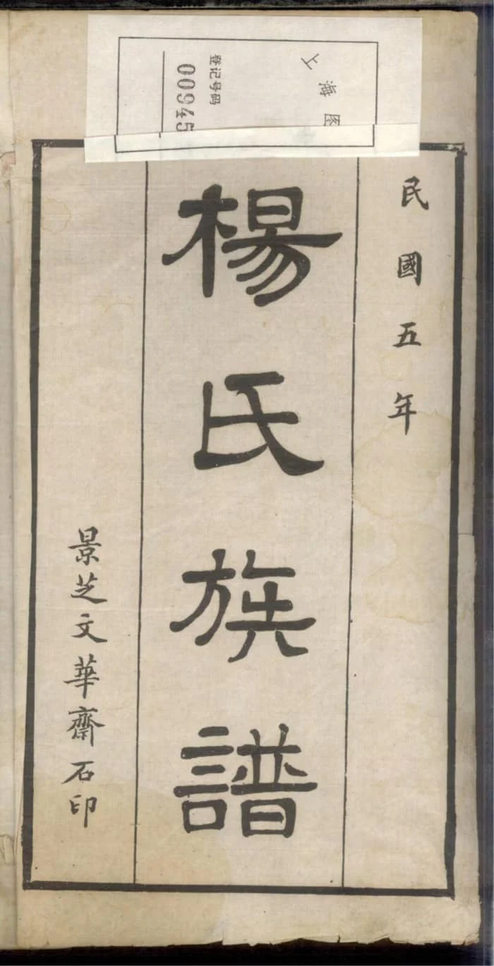 图片[2]-山东安丘杨氏族谱电子版PDF下载-中华家谱网