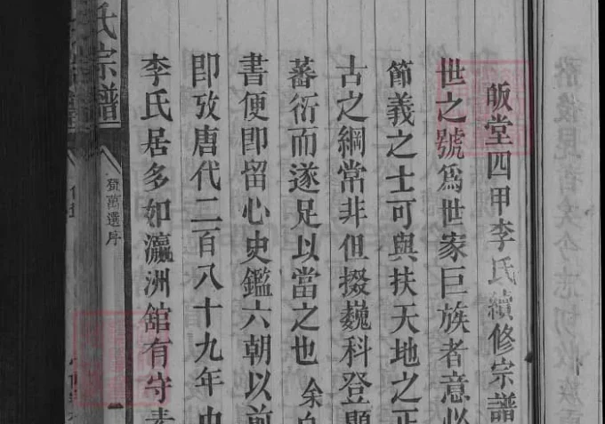 皈堂四甲李氏宗谱（积善堂）-中华家谱网