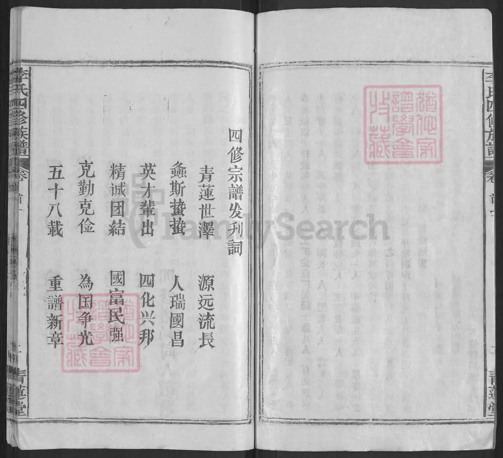 图片[3]-湖北黄冈浠水李氏四修族谱（青莲堂）电子版PDF下载-中华家谱网