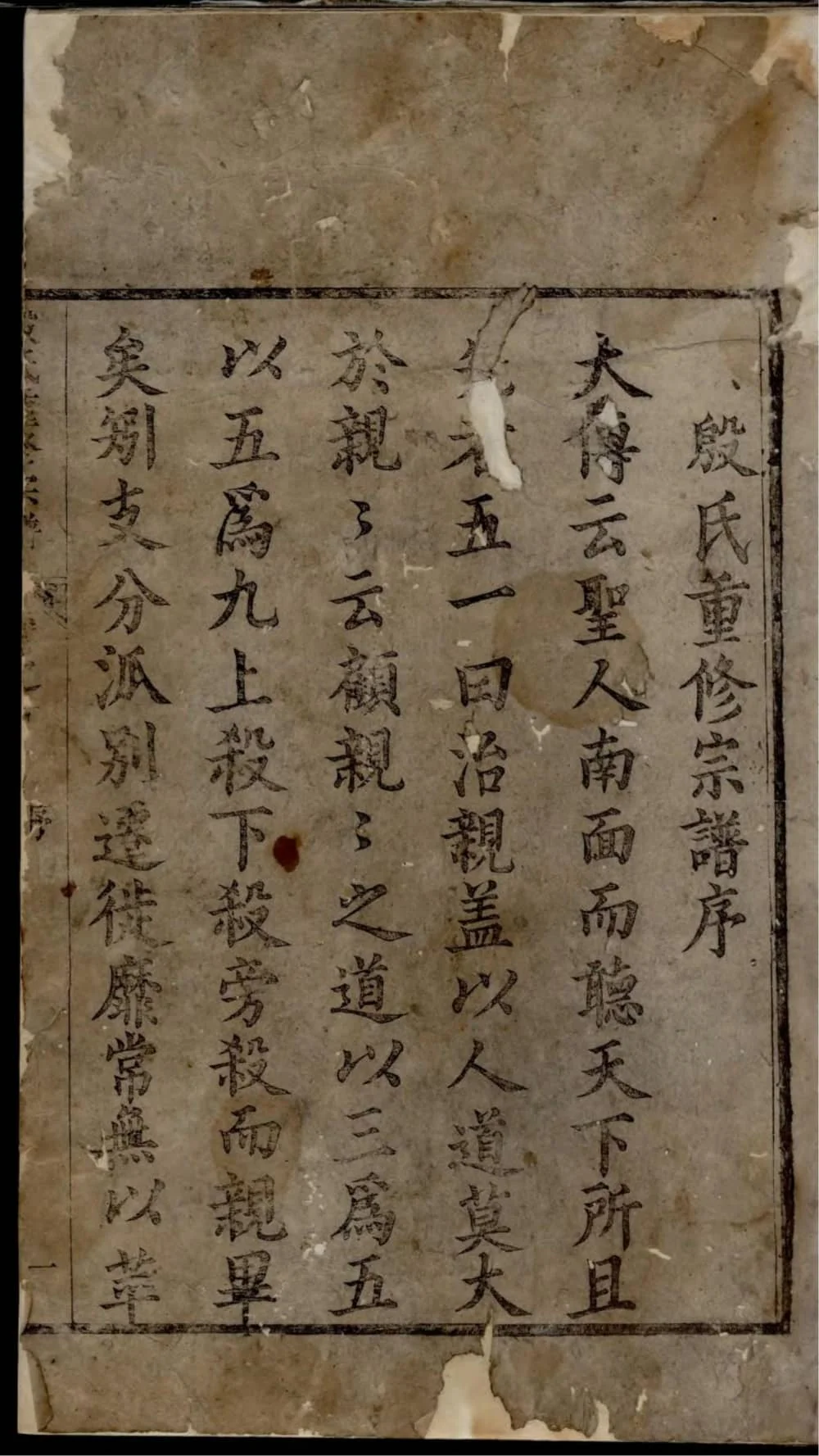 图片[1]-安徽宁国殷氏重修宗谱电子版PDF下载-中华家谱网
