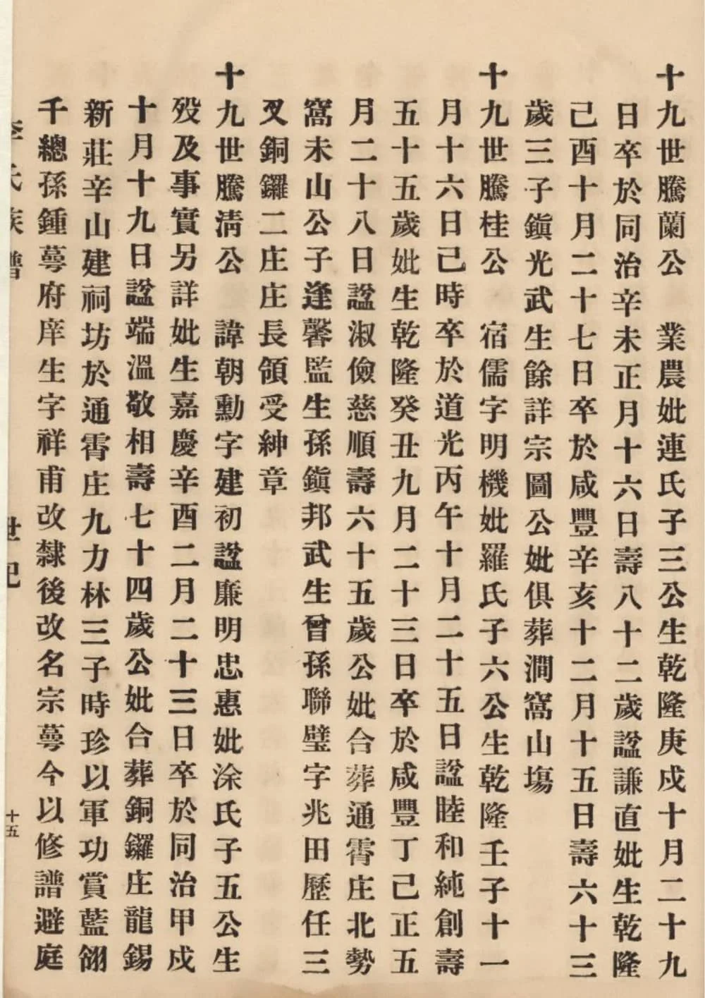 图片[6]-台湾苗栗郡涧窝李氏族谱电子版PDF下载-中华家谱网