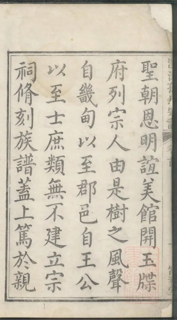 图片[2]-江苏江阴澄江孙氏宗谱（富春堂）PDF下载-中华家谱网