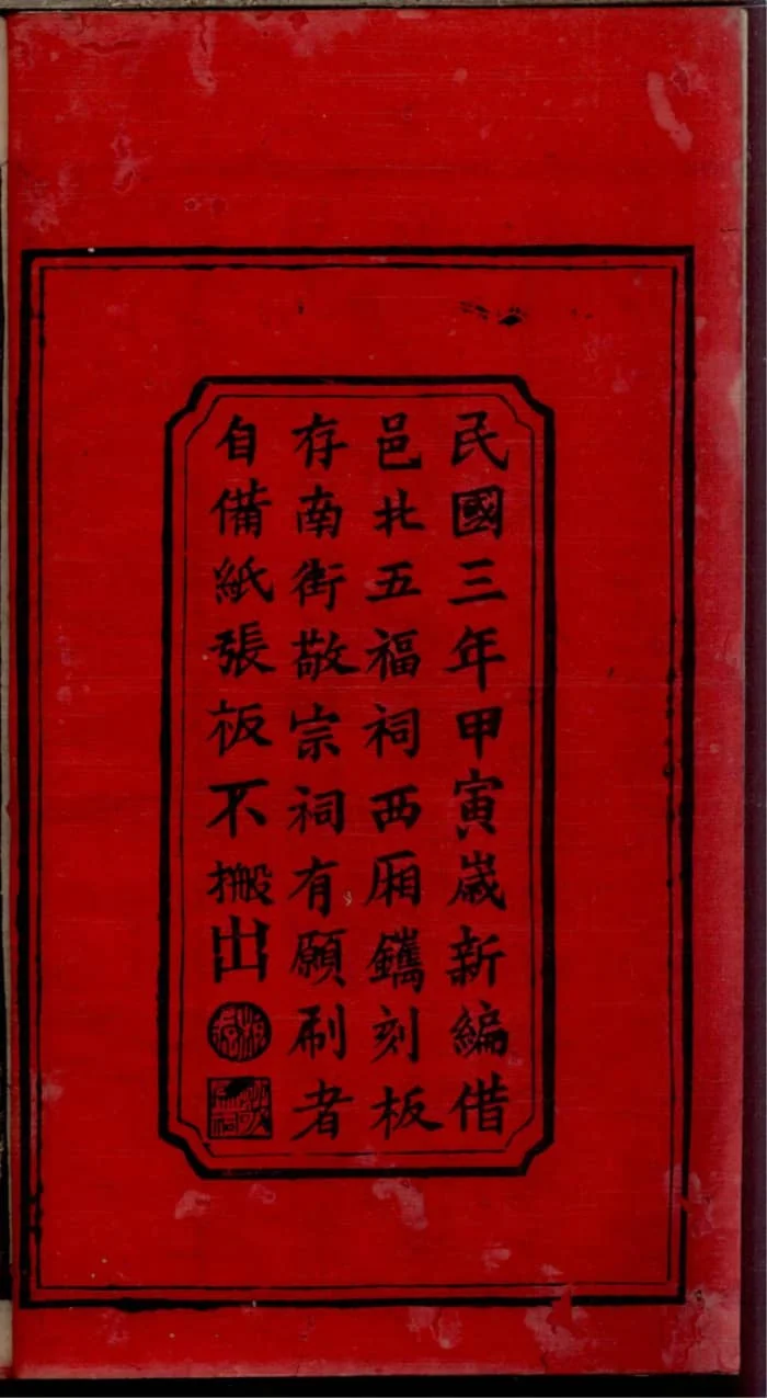 图片[3]-四川内江威远余氏家谱PDF下载-中华家谱网