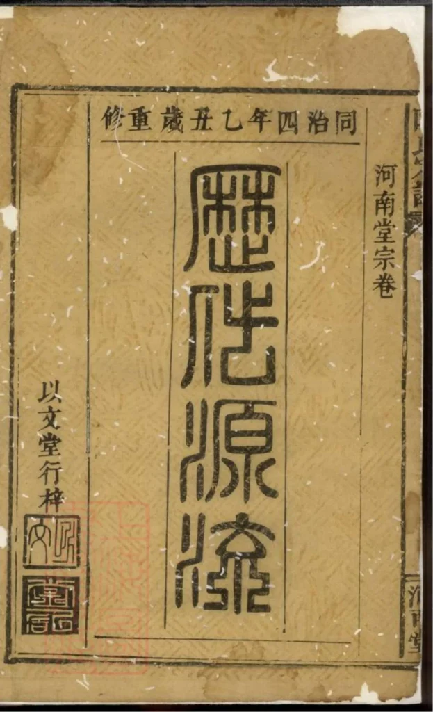 图片[1]-湖北咸宁通城陆氏宗谱（河南堂）PDF下载-中华家谱网