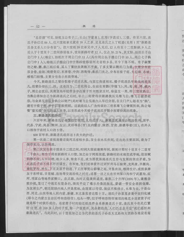 图片[7]-山西忻州新路连氏族谱PDF下载-中华家谱网